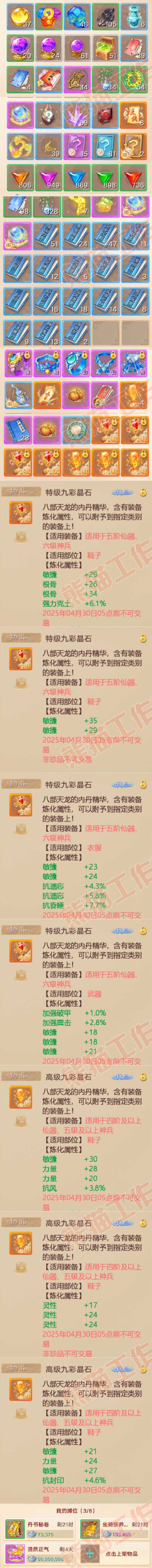 8850.大话西游账号详情图10