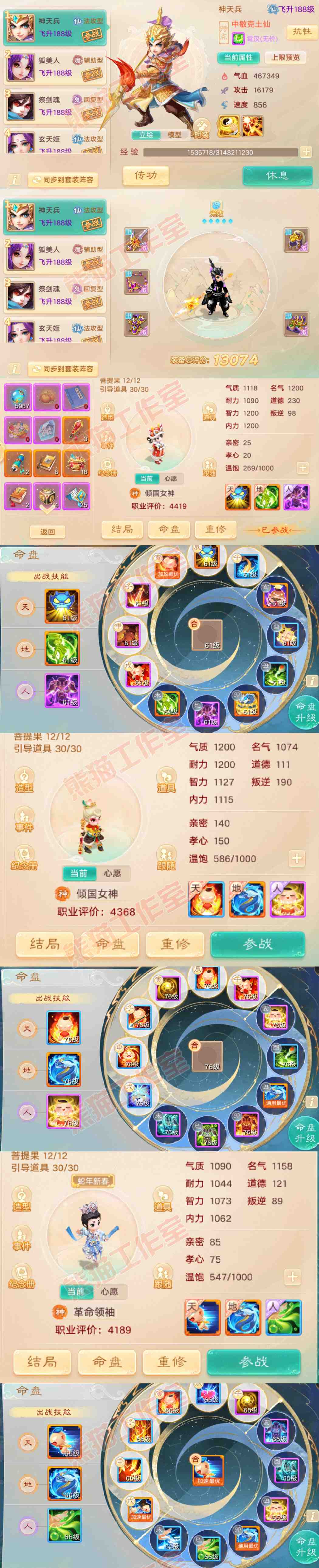 8850.大话西游账号详情图14