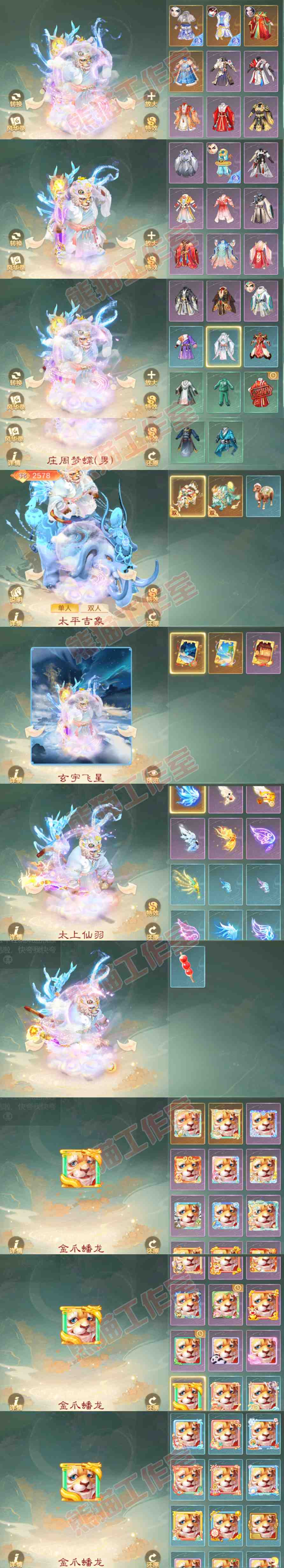8850.大话西游账号详情图11