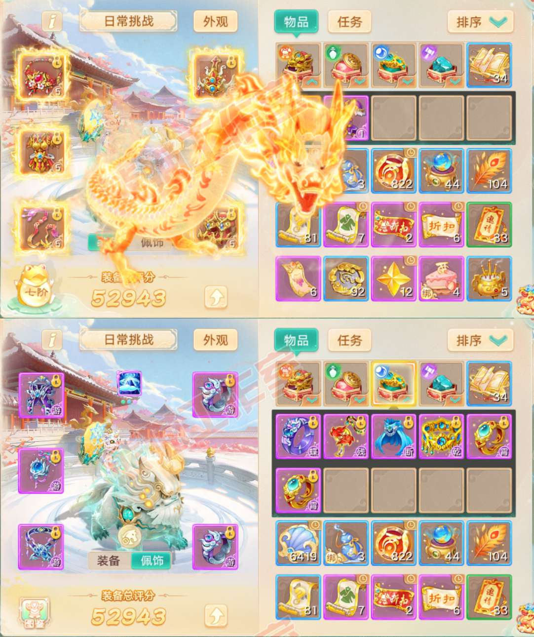 34686大话西游账号详情图1