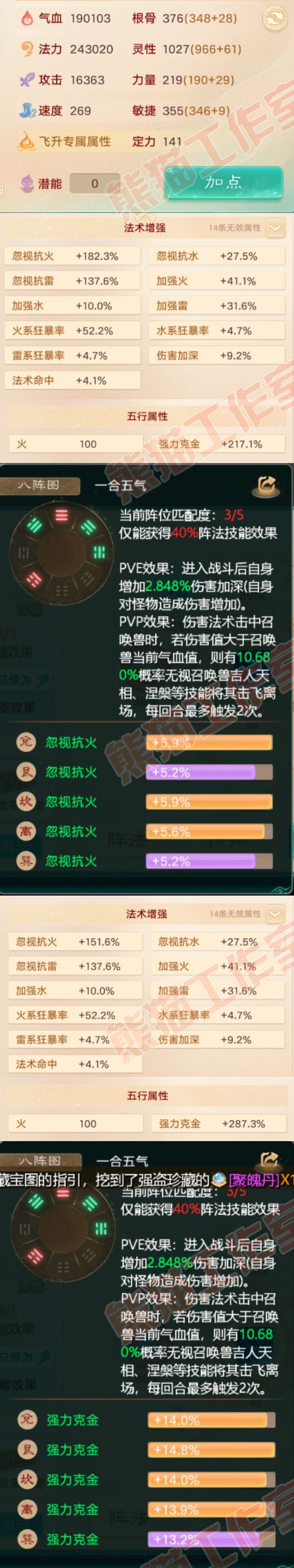 34686大话西游账号详情图2