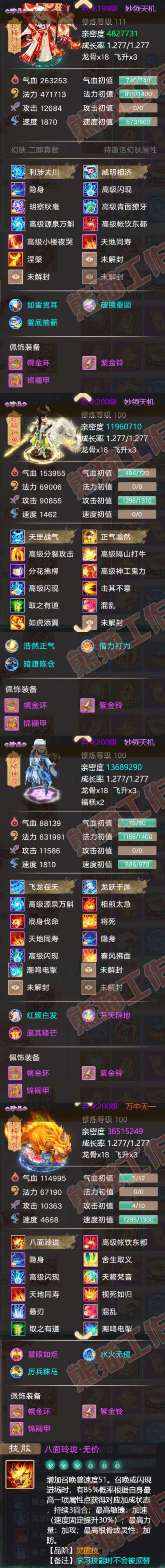 34689大话西游账号详情图5