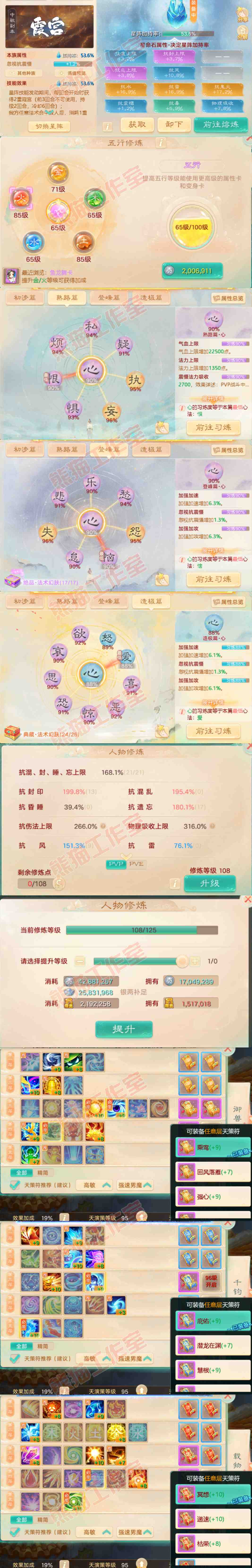 34689大话西游账号详情图3