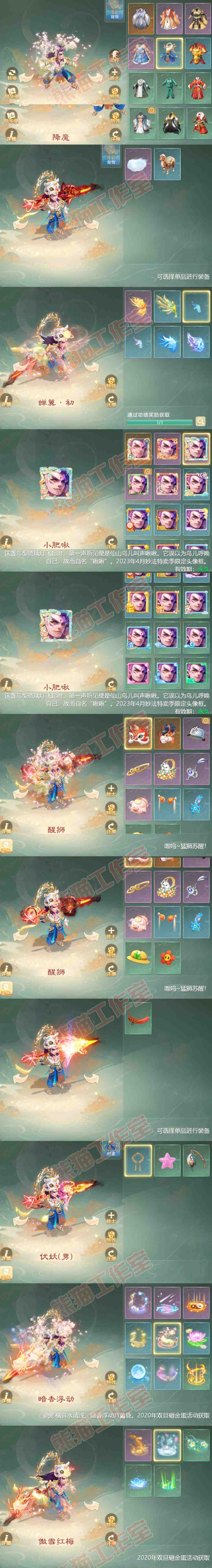 34689大话西游账号详情图9