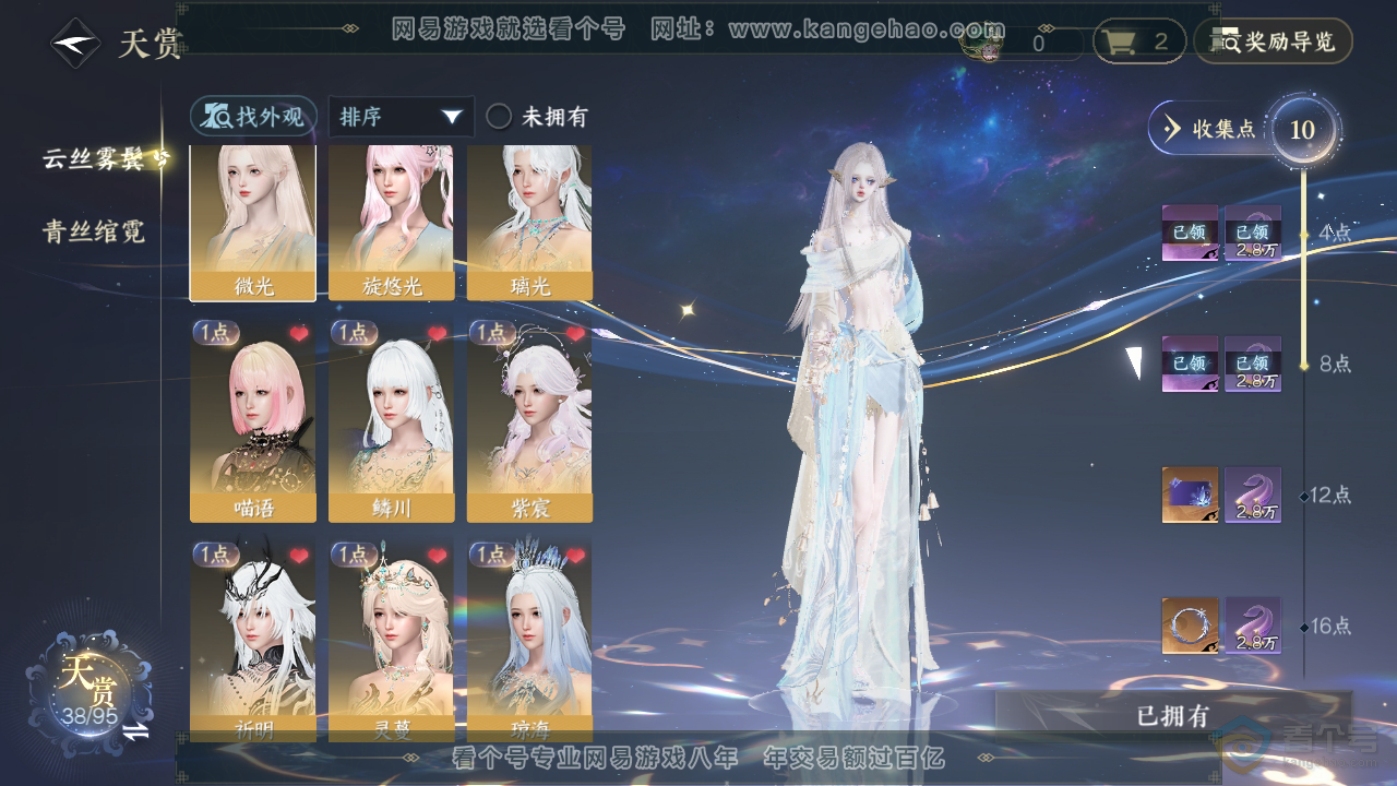 NSH38840逆水寒手游账号详情图9 NSH38840逆水寒手游账号详情图9