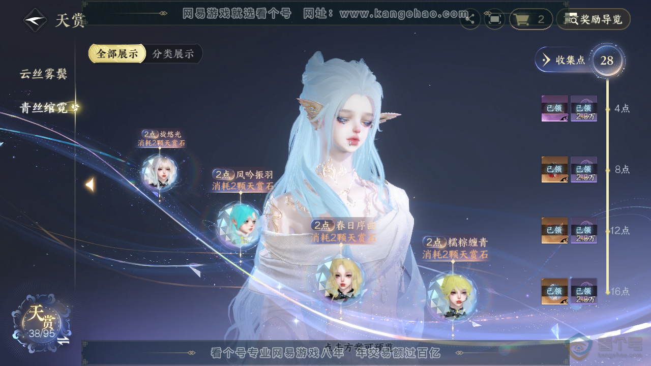 NSH38840逆水寒手游账号详情图11 NSH38840逆水寒手游账号详情图11