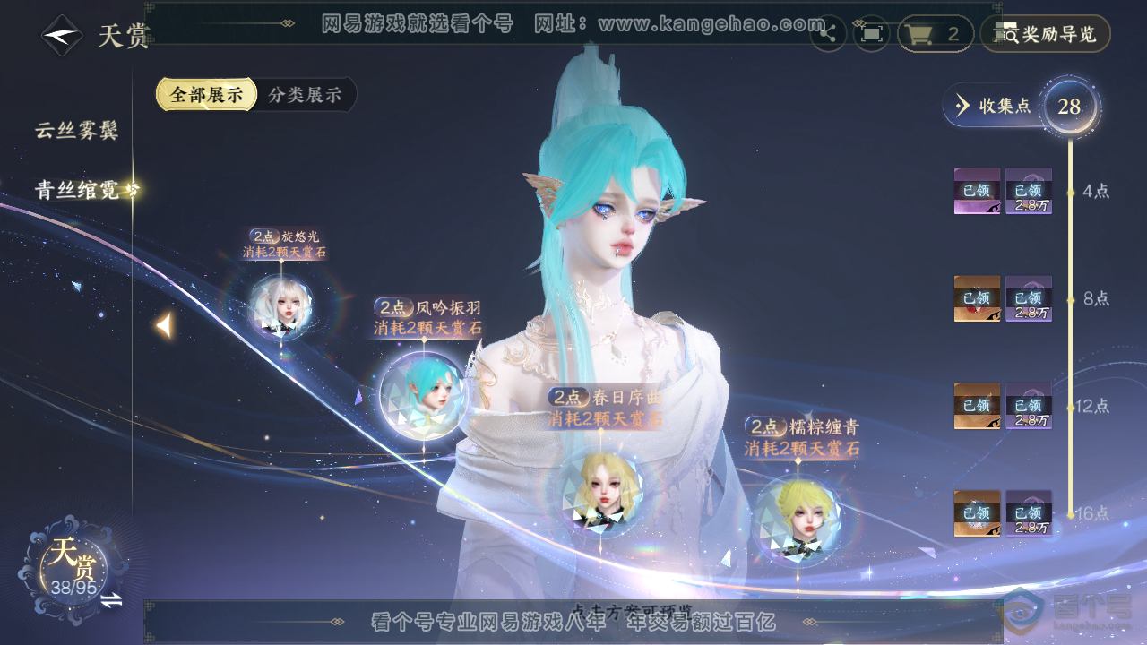 NSH38840逆水寒手游账号详情图12 NSH38840逆水寒手游账号详情图12