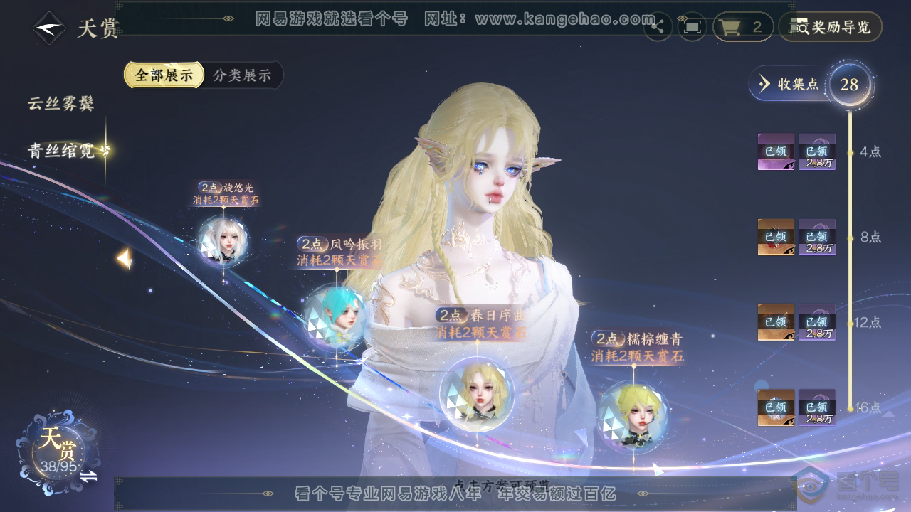 NSH38840逆水寒手游账号详情图13 NSH38840逆水寒手游账号详情图13