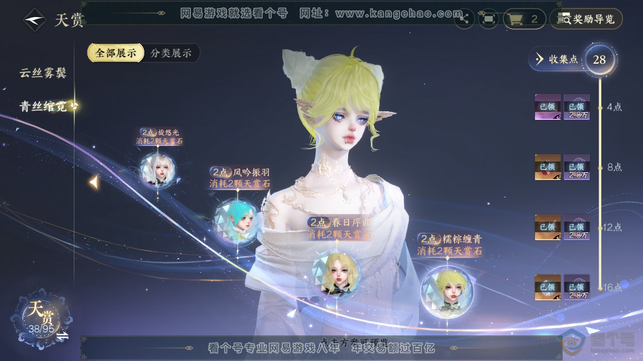NSH38840逆水寒手游账号详情图14 NSH38840逆水寒手游账号详情图14