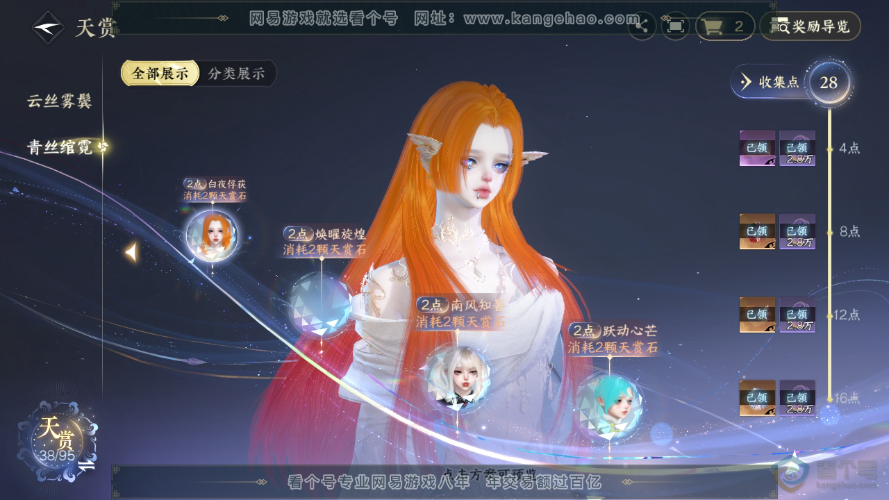 NSH38840逆水寒手游账号详情图15 NSH38840逆水寒手游账号详情图15