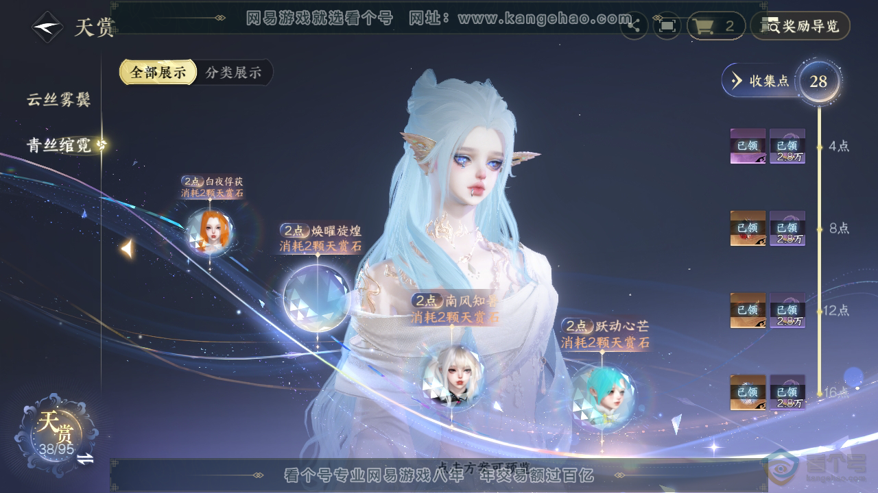 NSH38840逆水寒手游账号详情图16 NSH38840逆水寒手游账号详情图16