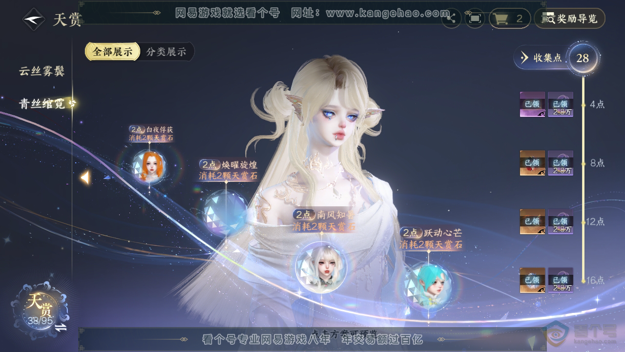 NSH38840逆水寒手游账号详情图17 NSH38840逆水寒手游账号详情图17