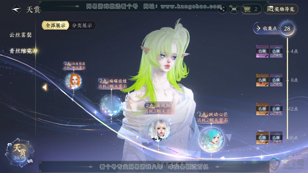 NSH38840逆水寒手游账号详情图18 NSH38840逆水寒手游账号详情图18