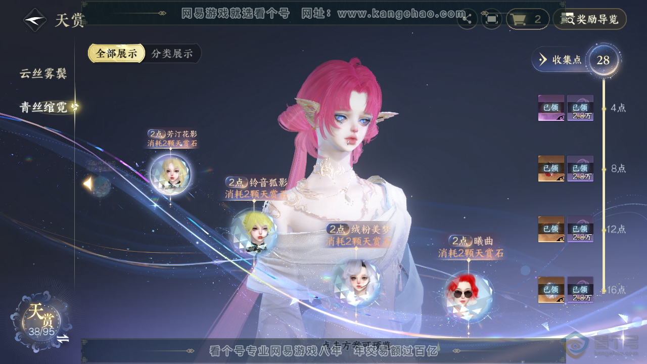 NSH38840逆水寒手游账号详情图19 NSH38840逆水寒手游账号详情图19