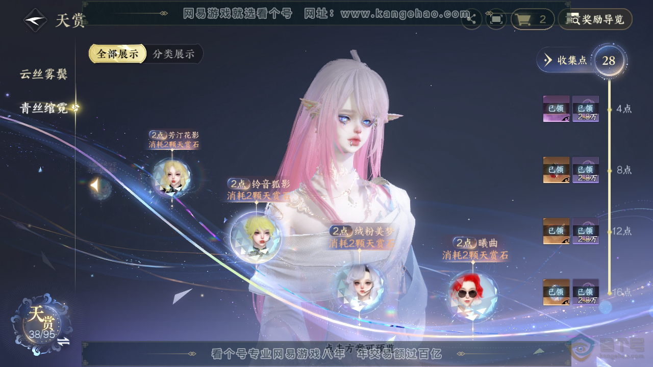 NSH38840逆水寒手游账号详情图20 NSH38840逆水寒手游账号详情图20
