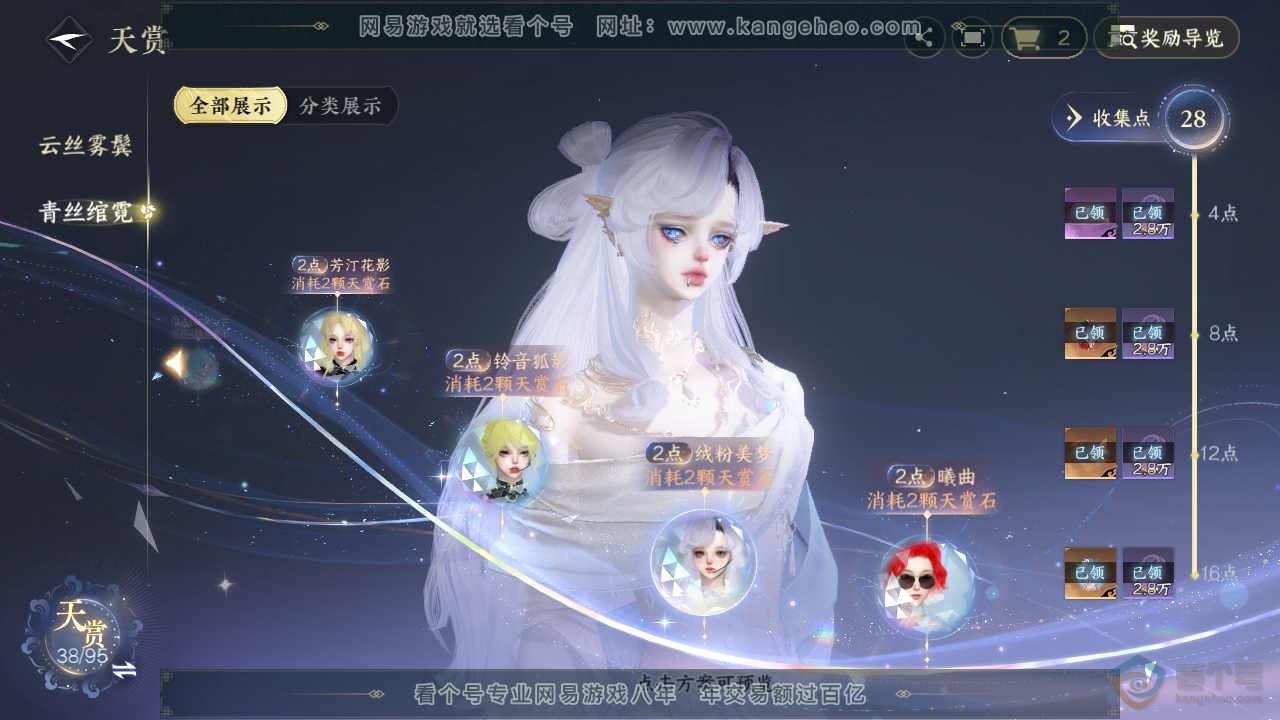 NSH38840逆水寒手游账号详情图21 NSH38840逆水寒手游账号详情图21
