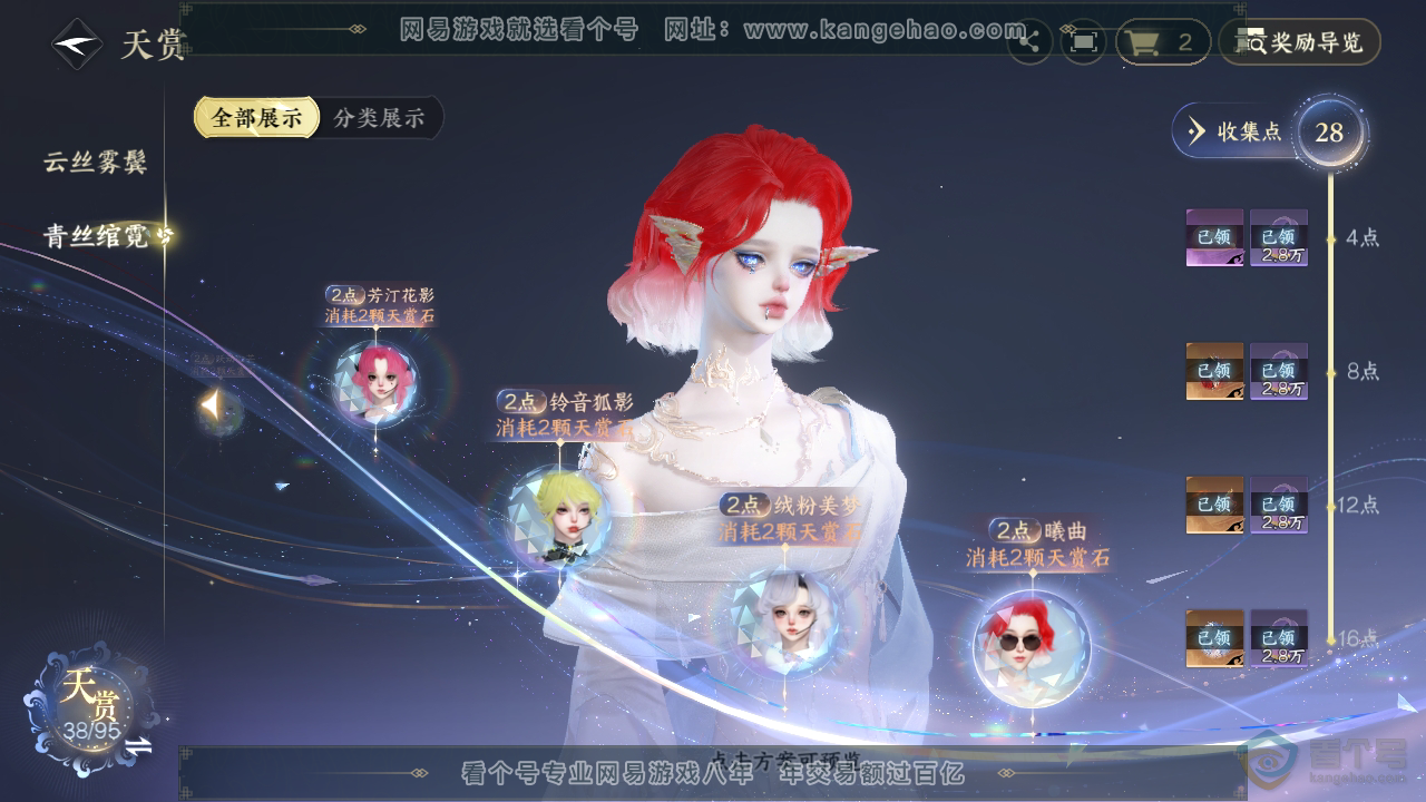 NSH38840逆水寒手游账号详情图22 NSH38840逆水寒手游账号详情图22