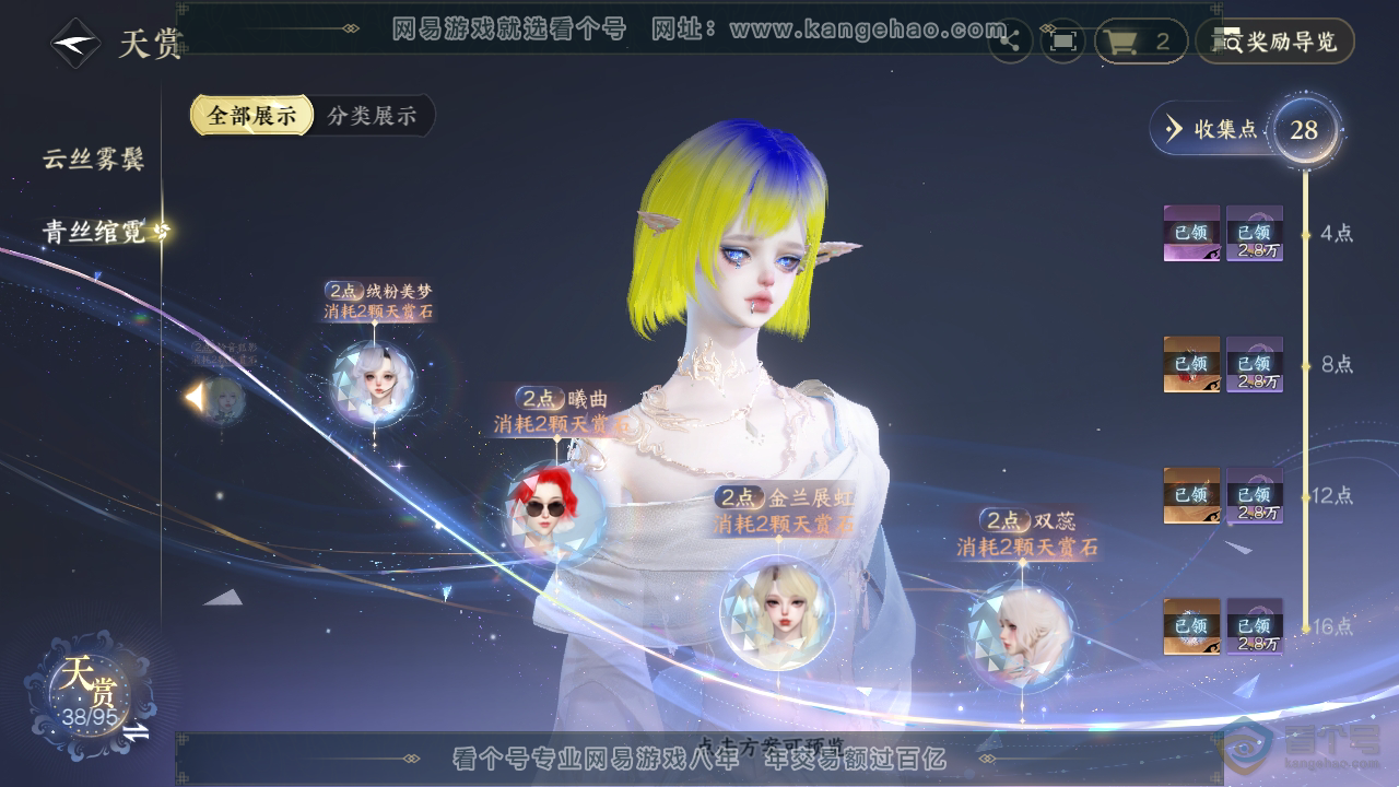 NSH38840逆水寒手游账号详情图23 NSH38840逆水寒手游账号详情图23