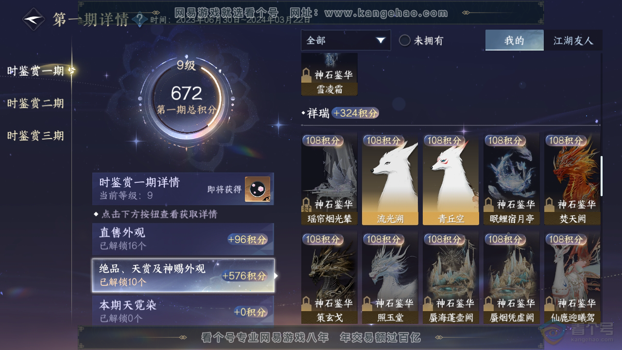 NSH38840逆水寒手游账号详情图26 NSH38840逆水寒手游账号详情图26