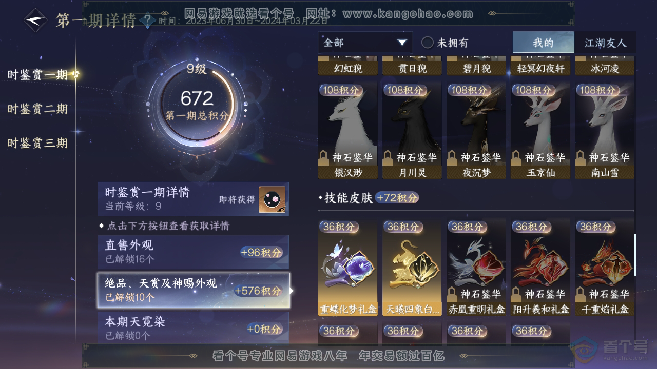 NSH38840逆水寒手游账号详情图27 NSH38840逆水寒手游账号详情图27