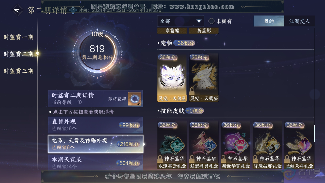 NSH38840逆水寒手游账号详情图28 NSH38840逆水寒手游账号详情图28