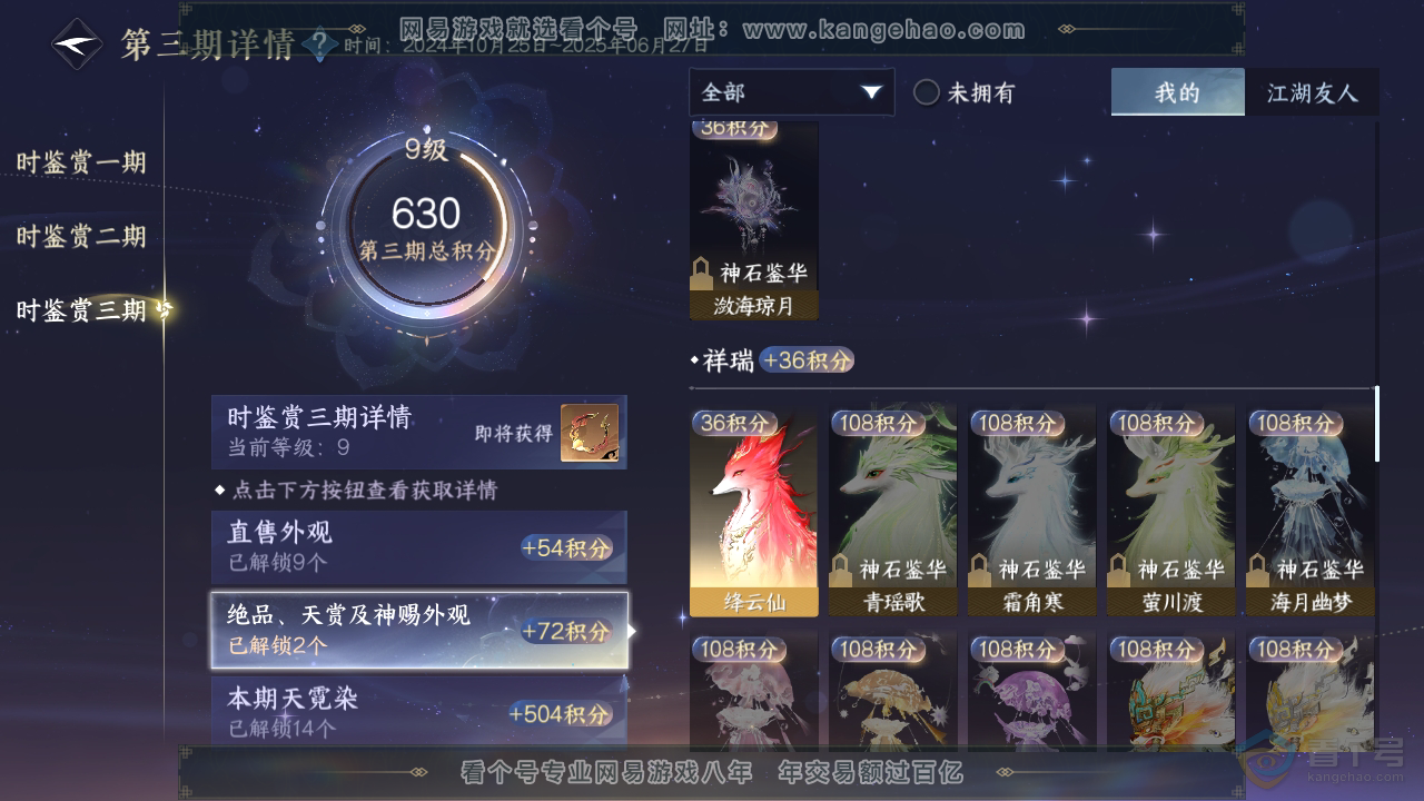 NSH38840逆水寒手游账号详情图29 NSH38840逆水寒手游账号详情图29