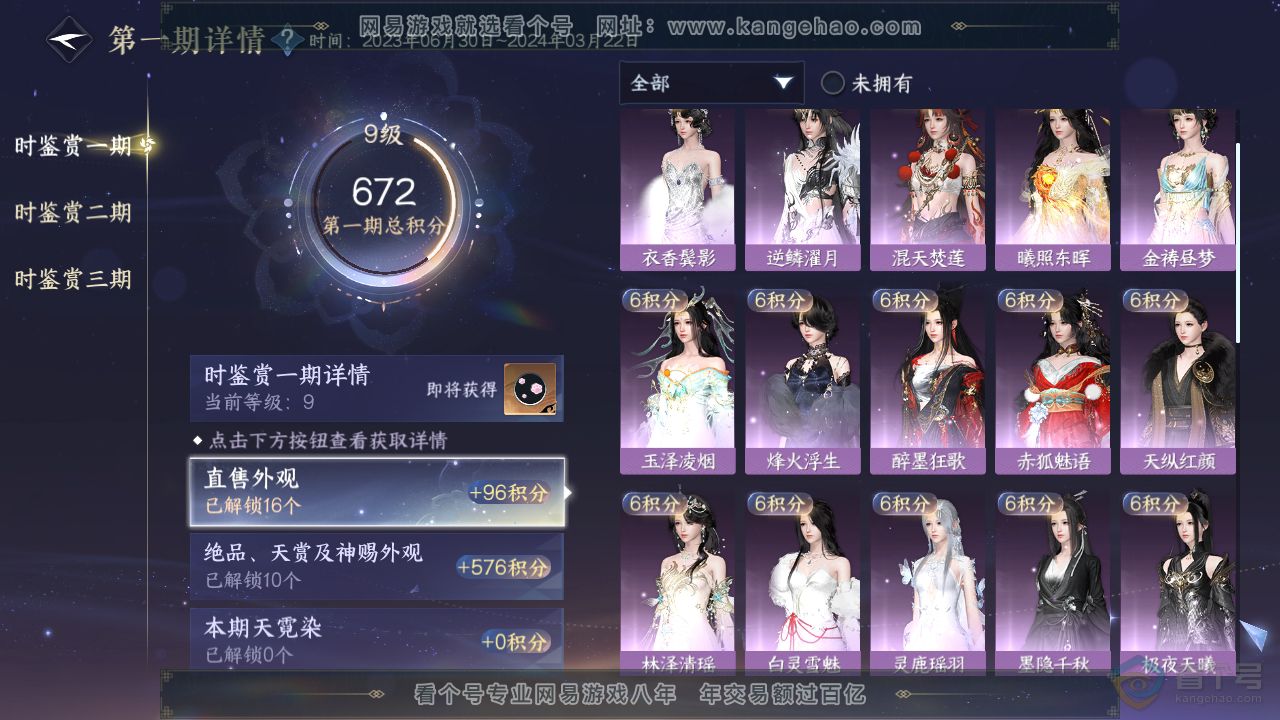 NSH38840逆水寒手游账号详情图30 NSH38840逆水寒手游账号详情图30