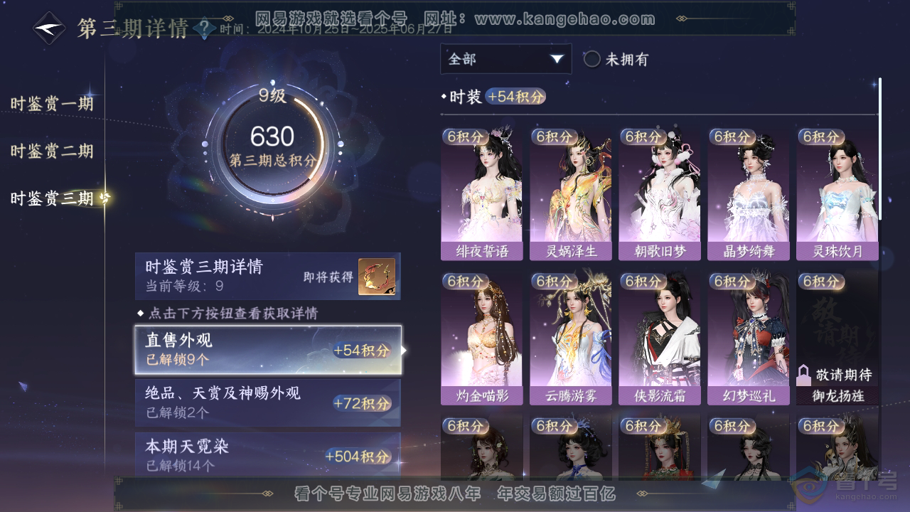 NSH38840逆水寒手游账号详情图31 NSH38840逆水寒手游账号详情图31