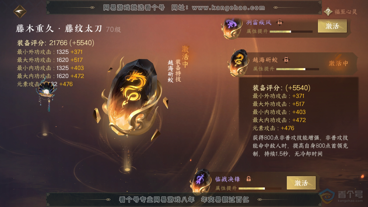 NSH38840逆水寒手游账号详情图32 NSH38840逆水寒手游账号详情图32