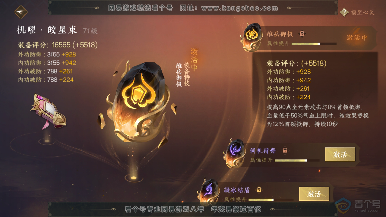 NSH38840逆水寒手游账号详情图33 NSH38840逆水寒手游账号详情图33