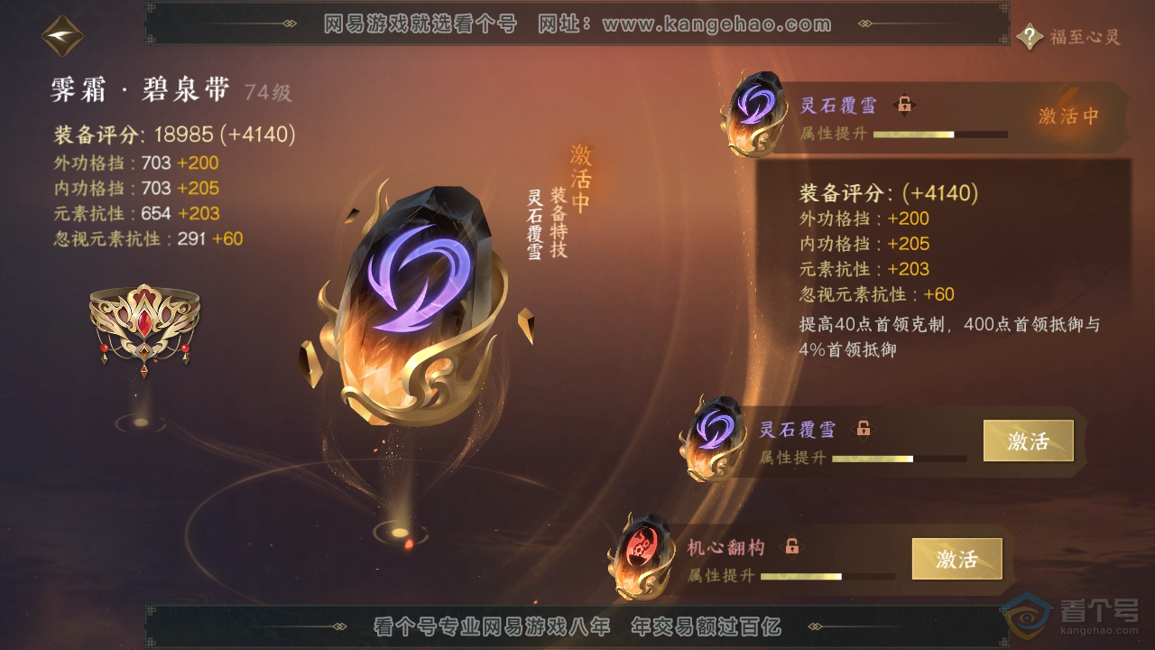 NSH38840逆水寒手游账号详情图35 NSH38840逆水寒手游账号详情图35