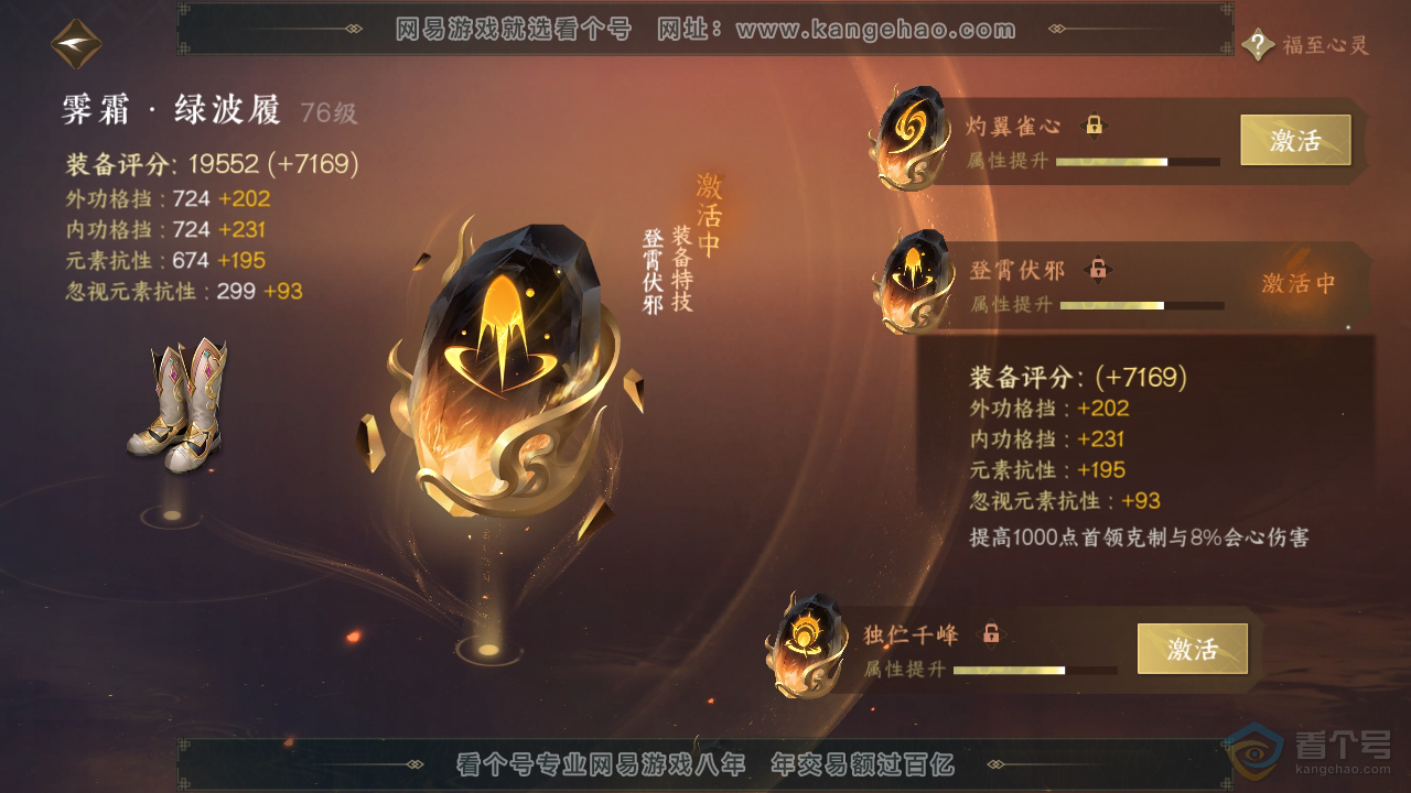 NSH38840逆水寒手游账号详情图36 NSH38840逆水寒手游账号详情图36