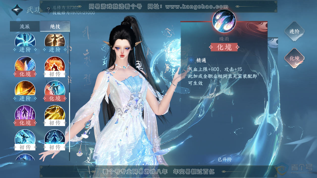 NSH38840逆水寒手游账号详情图39 NSH38840逆水寒手游账号详情图39