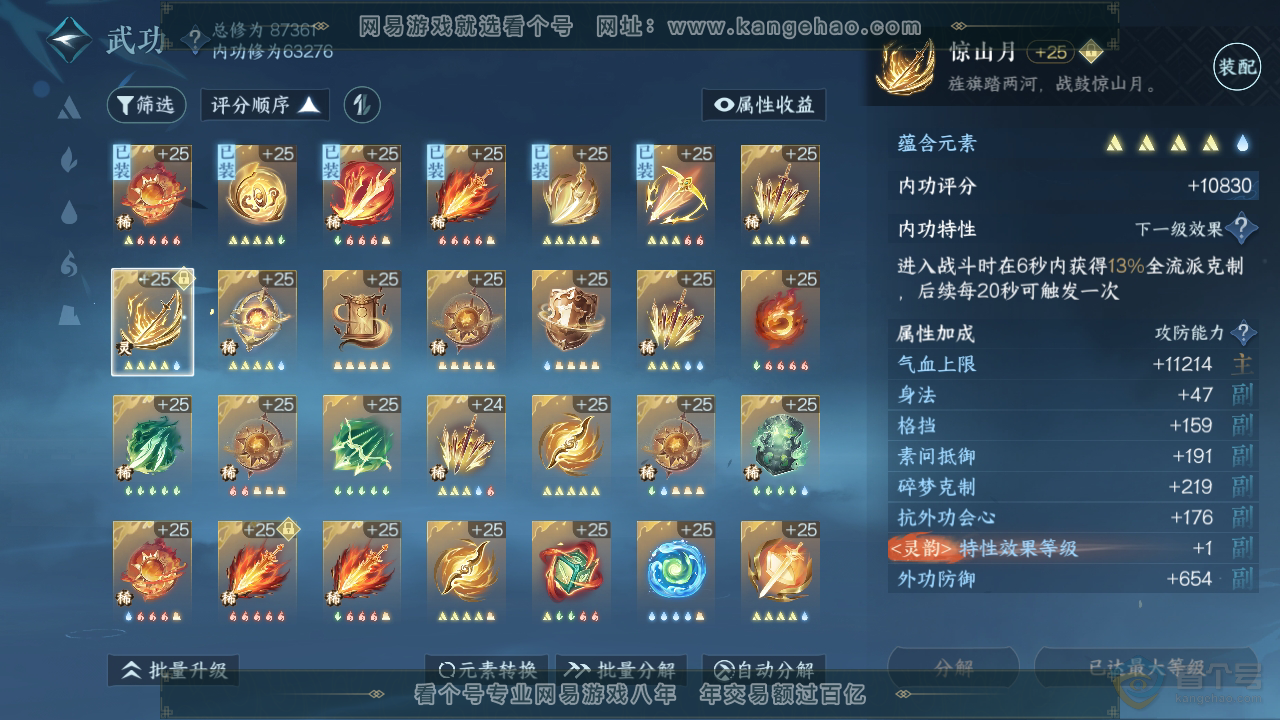 NSH38840逆水寒手游账号详情图41 NSH38840逆水寒手游账号详情图41