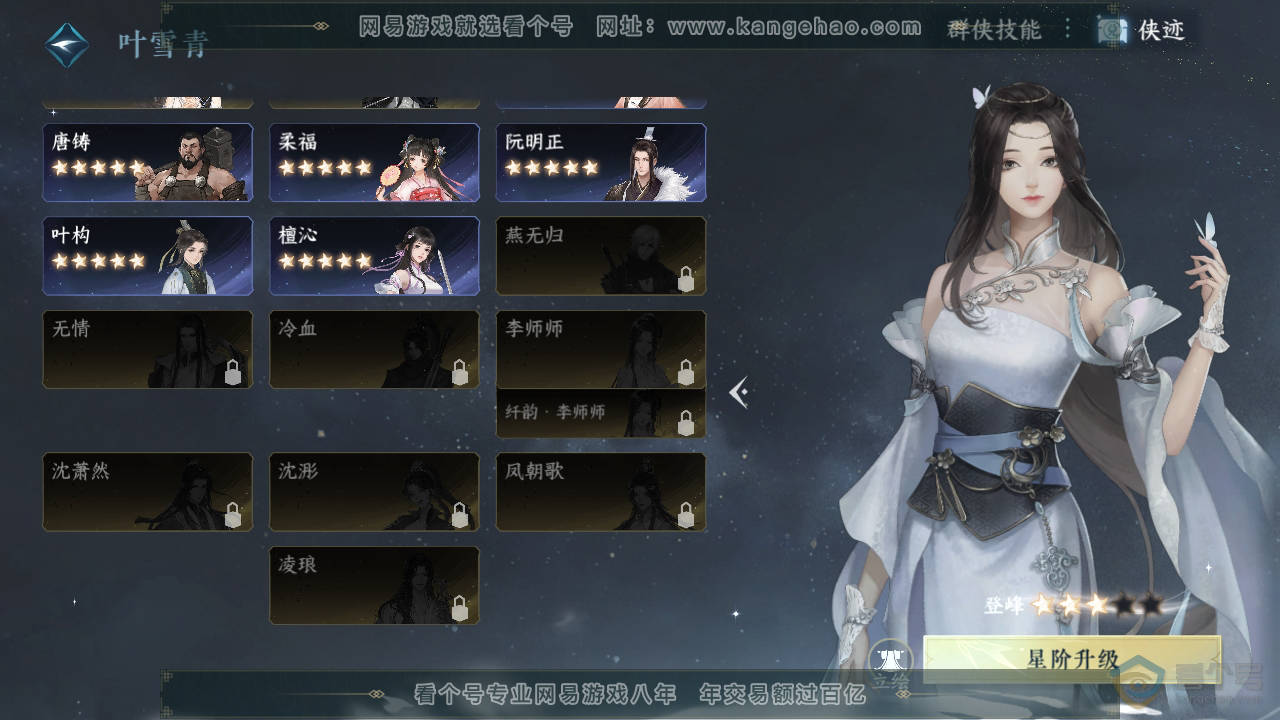 NSH38840逆水寒手游账号详情图47 NSH38840逆水寒手游账号详情图47