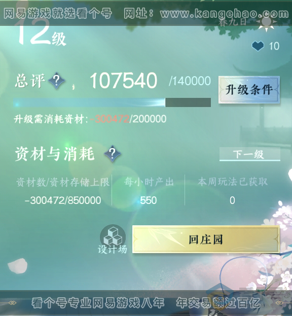 NSH38840逆水寒手游账号详情图45 NSH38840逆水寒手游账号详情图45