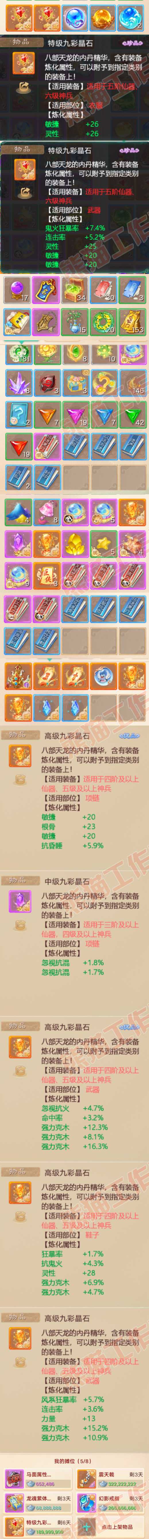 F6562大话西游账号详情图7