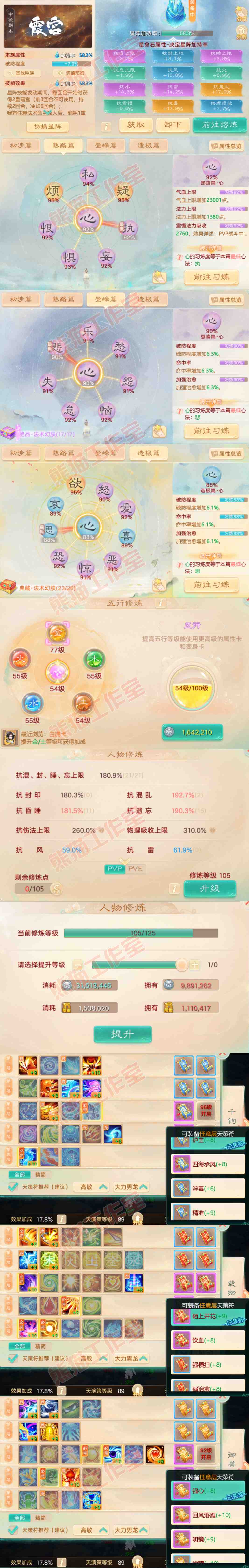 F6562大话西游账号详情图3