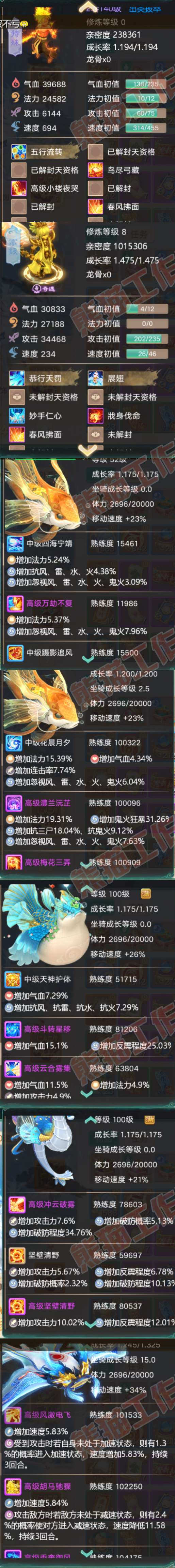 F6562大话西游账号详情图6