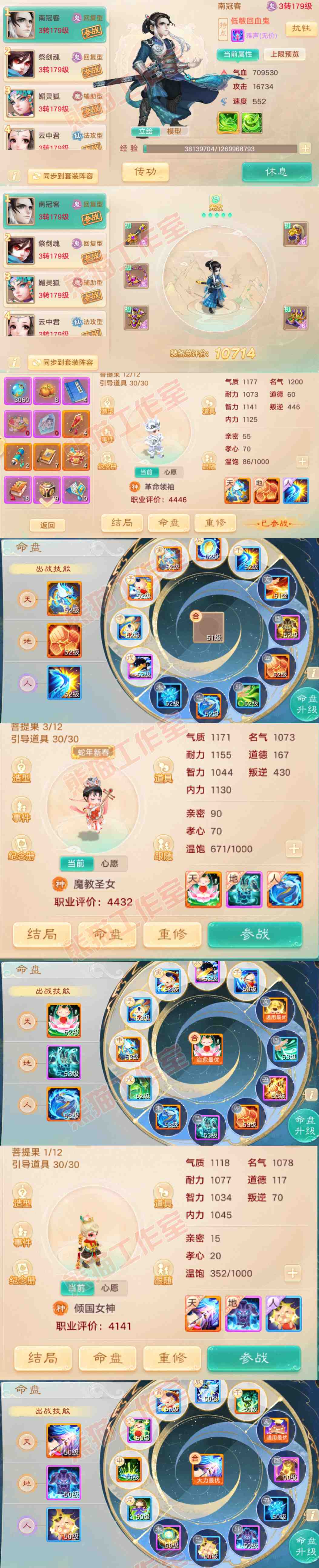 F6562大话西游账号详情图10