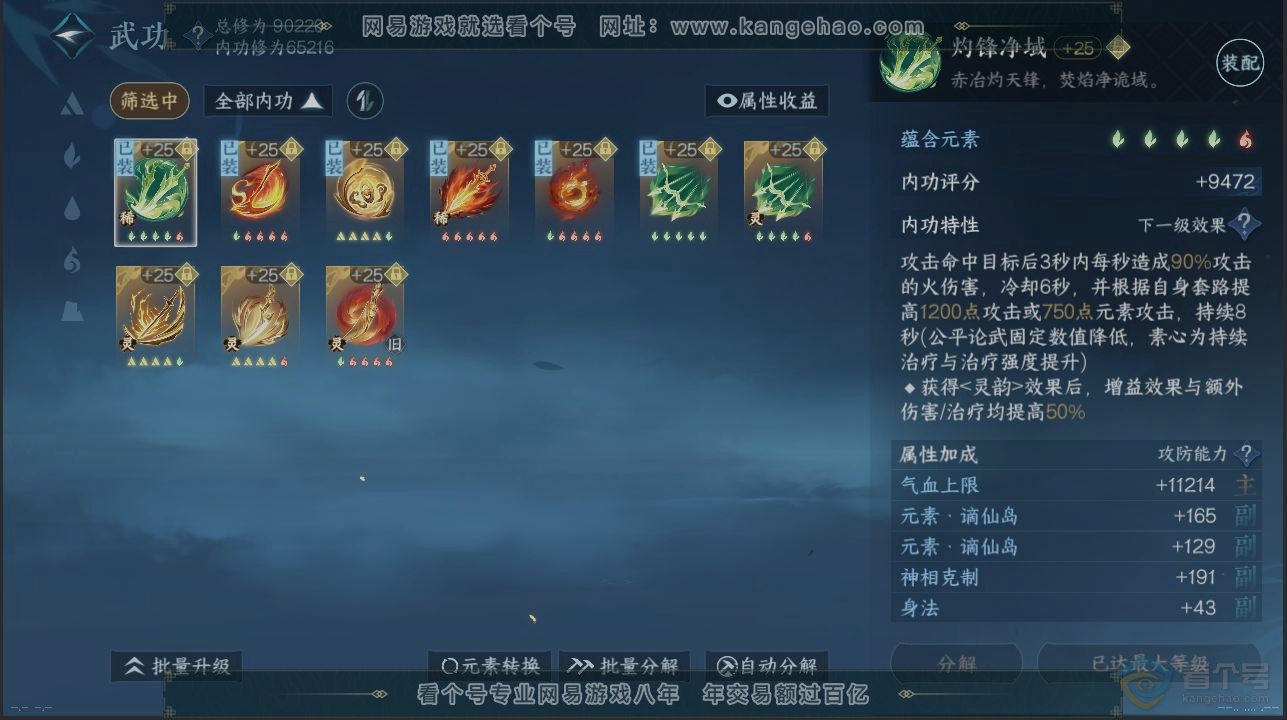 NSH38860逆水寒手游账号详情图2 NSH38860逆水寒手游账号详情图2
