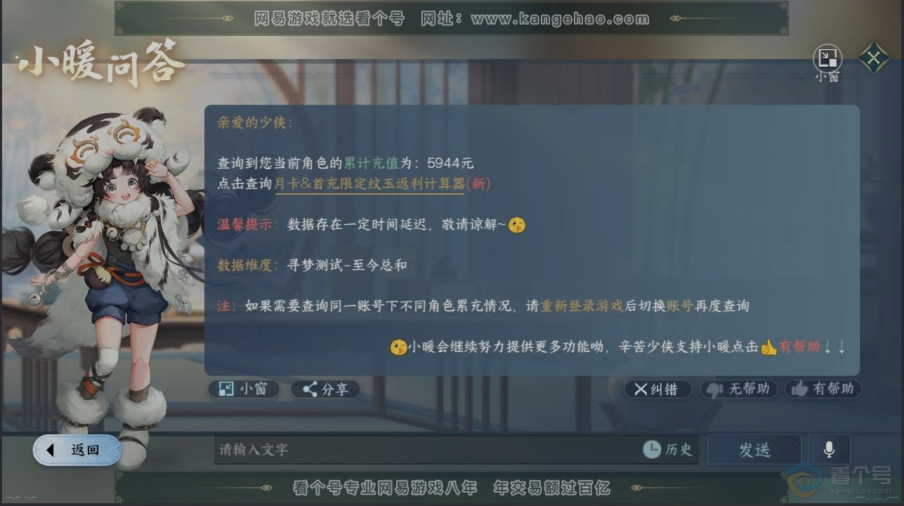 NSH38860逆水寒手游账号详情图14 NSH38860逆水寒手游账号详情图14