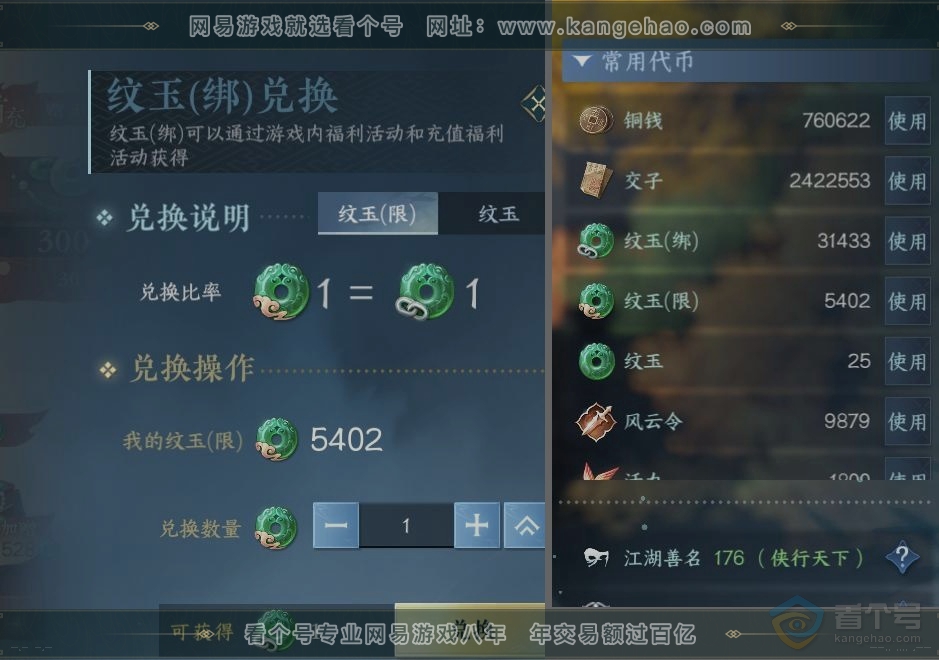 NSH38860逆水寒手游账号详情图23 NSH38860逆水寒手游账号详情图23