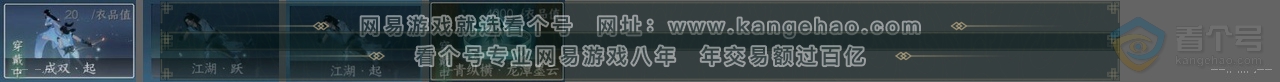 NSH38860逆水寒手游账号详情图24 NSH38860逆水寒手游账号详情图24