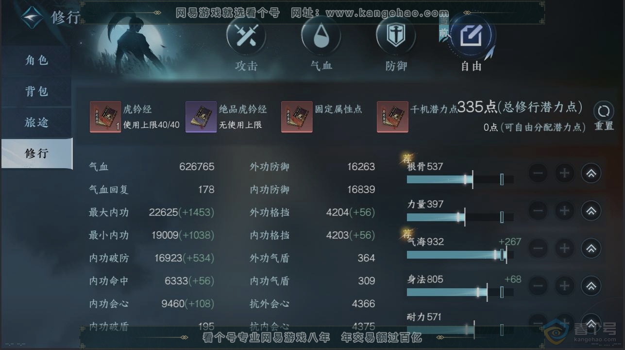 NSH38860逆水寒手游账号详情图26 NSH38860逆水寒手游账号详情图26