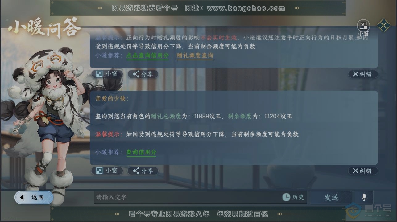 NSH38860逆水寒手游账号详情图28 NSH38860逆水寒手游账号详情图28