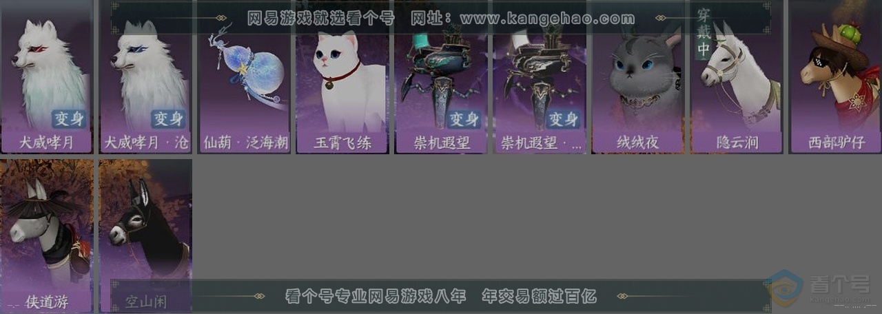 NSH38860逆水寒手游账号详情图32 NSH38860逆水寒手游账号详情图32
