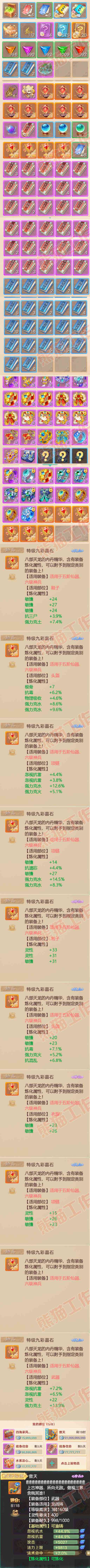 8691.大话西游账号详情图9