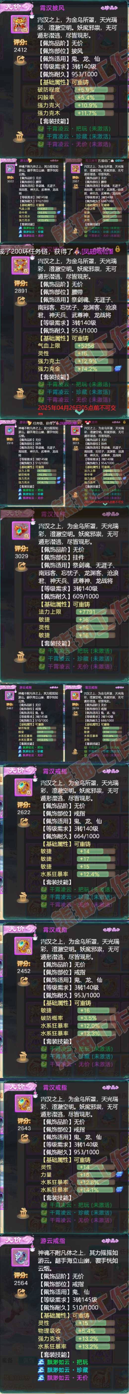 8691.大话西游账号详情图5