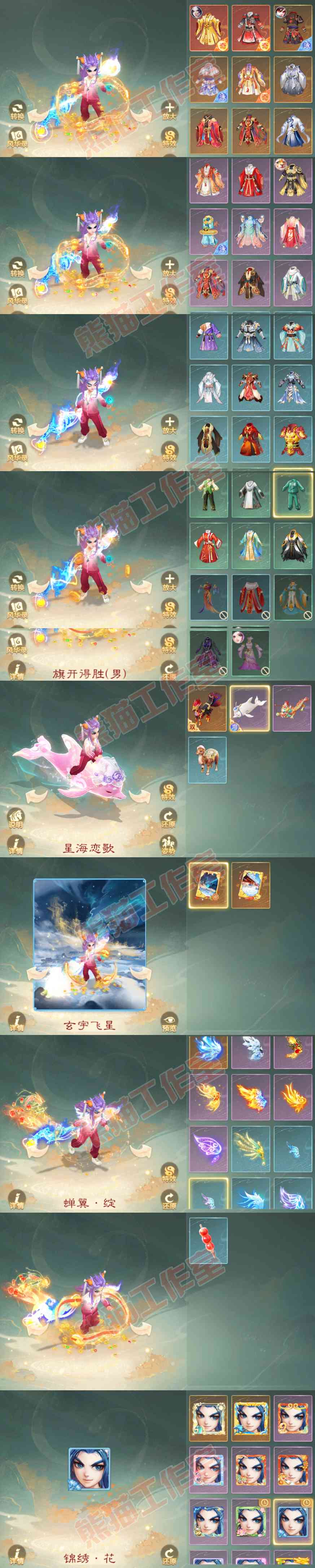 8691.大话西游账号详情图10